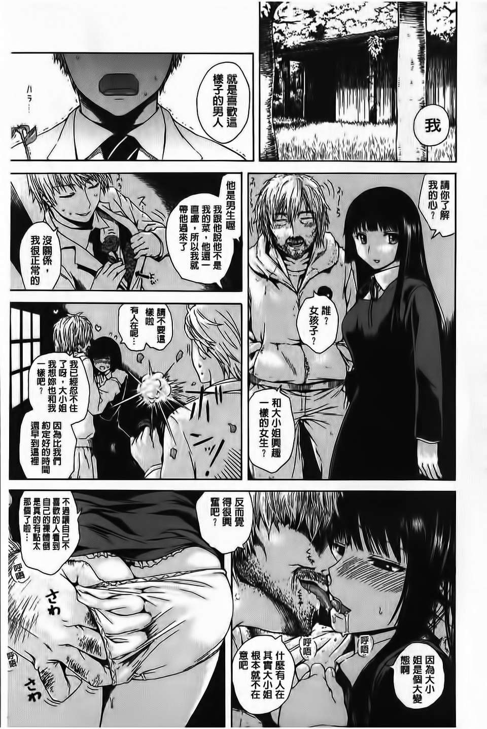 [石川シスケ]やりすぎめるへん(新視界) 208/231 