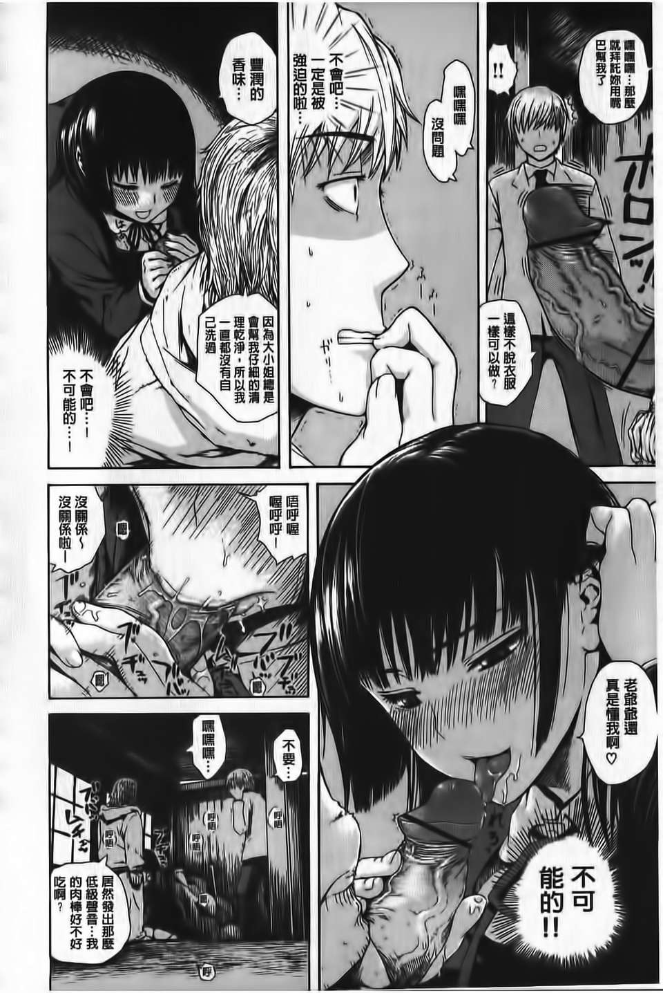 [石川シスケ]やりすぎめるへん(新視界) 209/231 