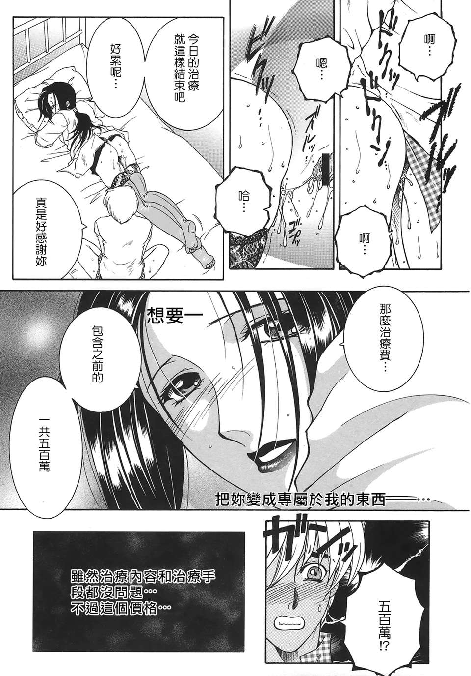 [佐桂蓮彌] 酔戀華 71/191 