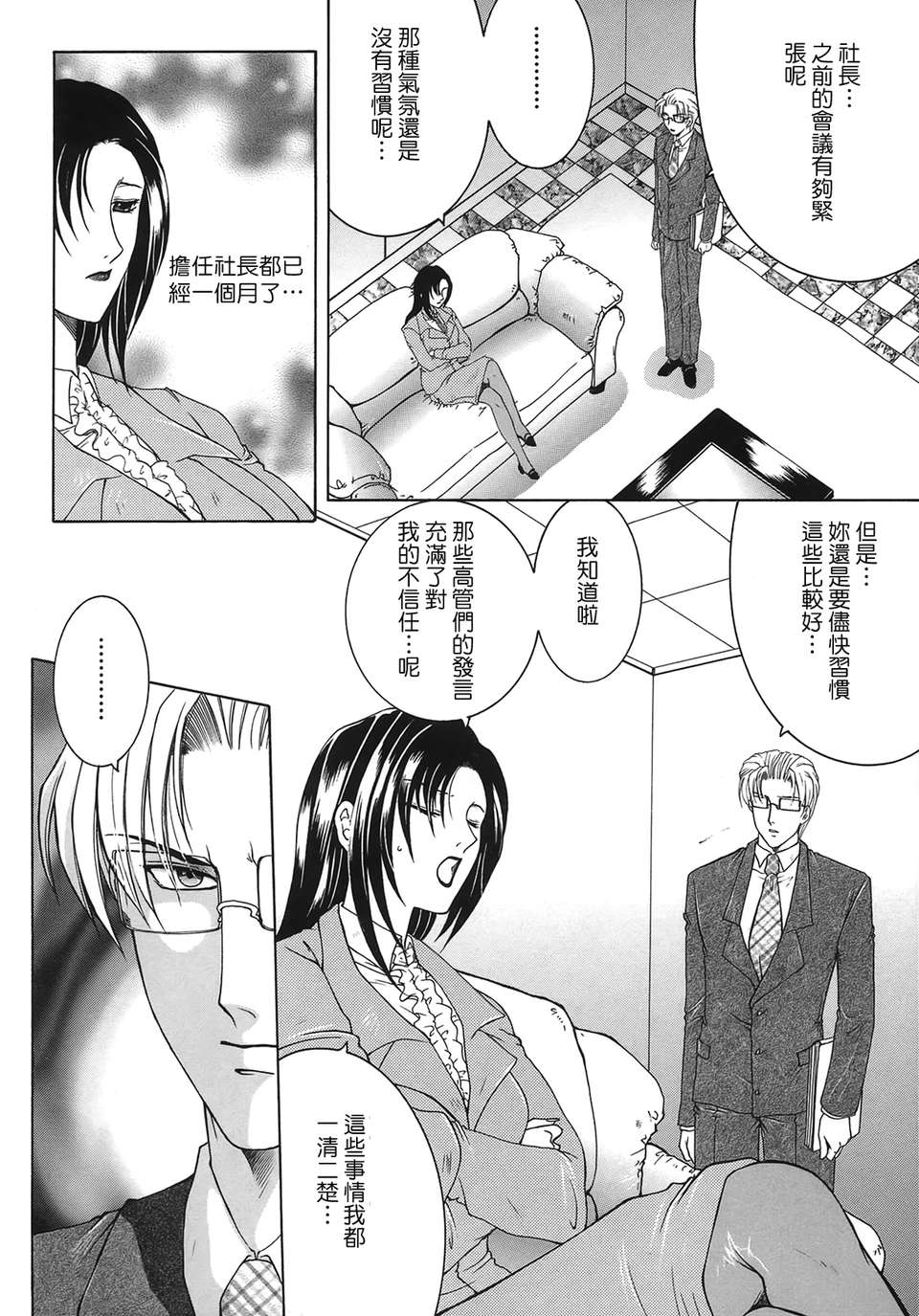 [佐桂蓮彌] 酔戀華 74/191 