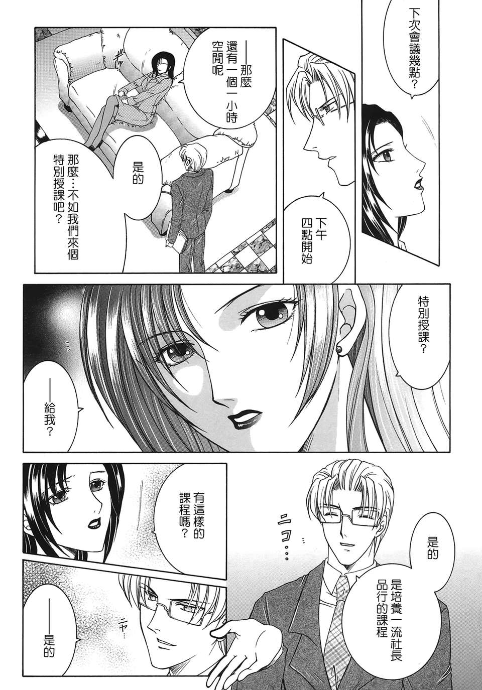 [佐桂蓮彌] 酔戀華 75/191 