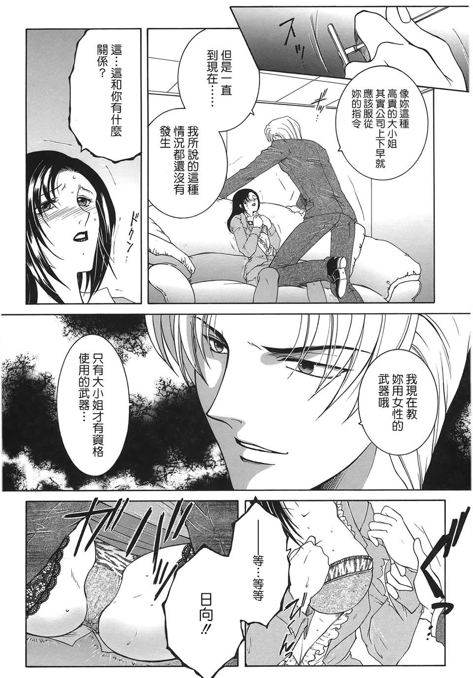 [佐桂蓮彌] 酔戀華 77/191 