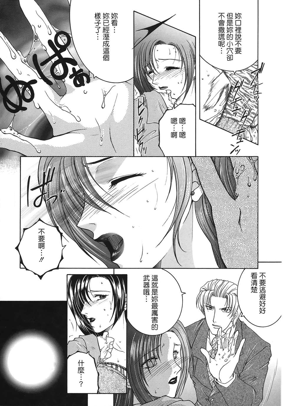 [佐桂蓮彌] 酔戀華 79/191 