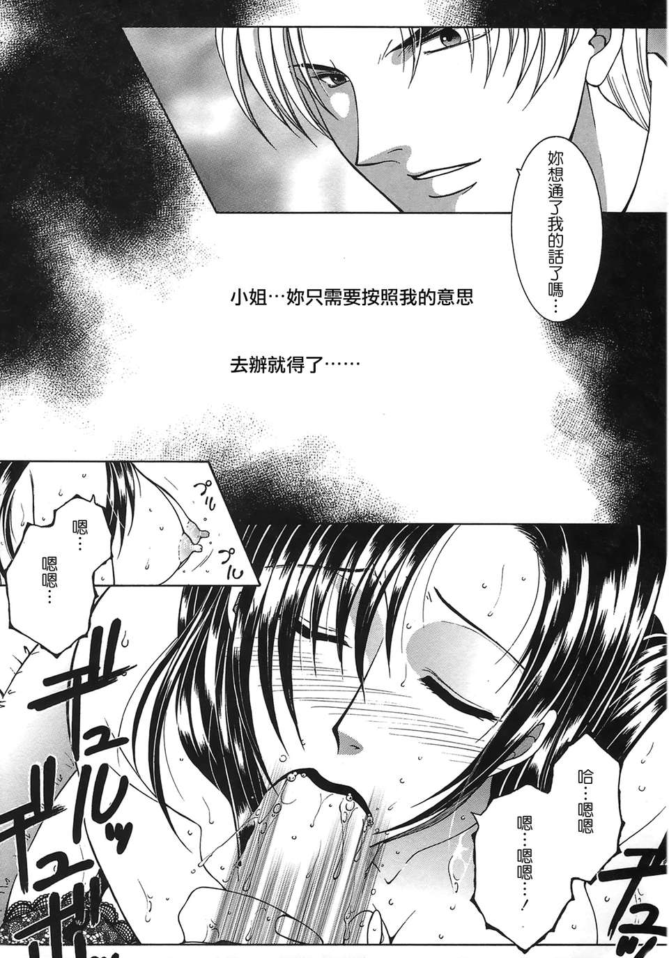 [佐桂蓮彌] 酔戀華 81/191 