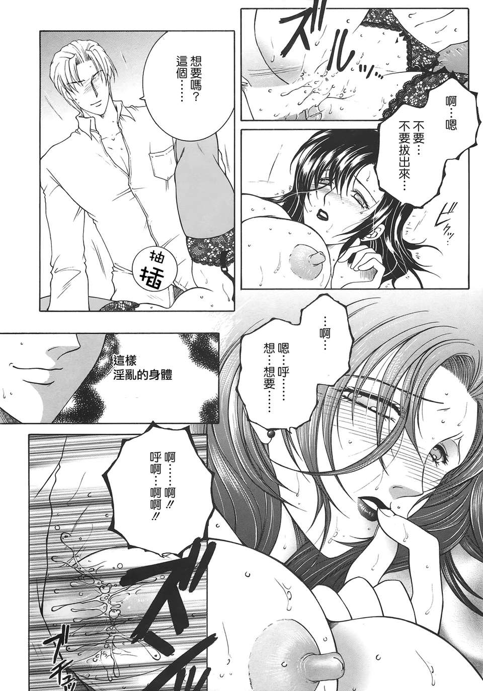 [佐桂蓮彌] 酔戀華 86/191 