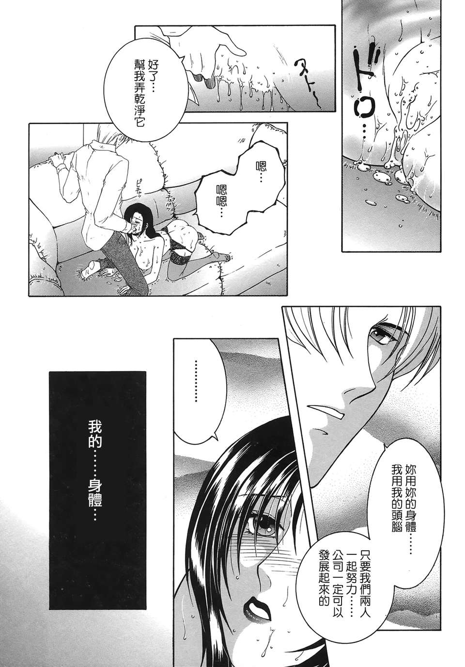 [佐桂蓮彌] 酔戀華 88/191 