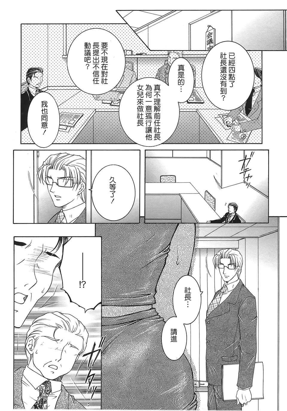 [佐桂蓮彌] 酔戀華 89/191 