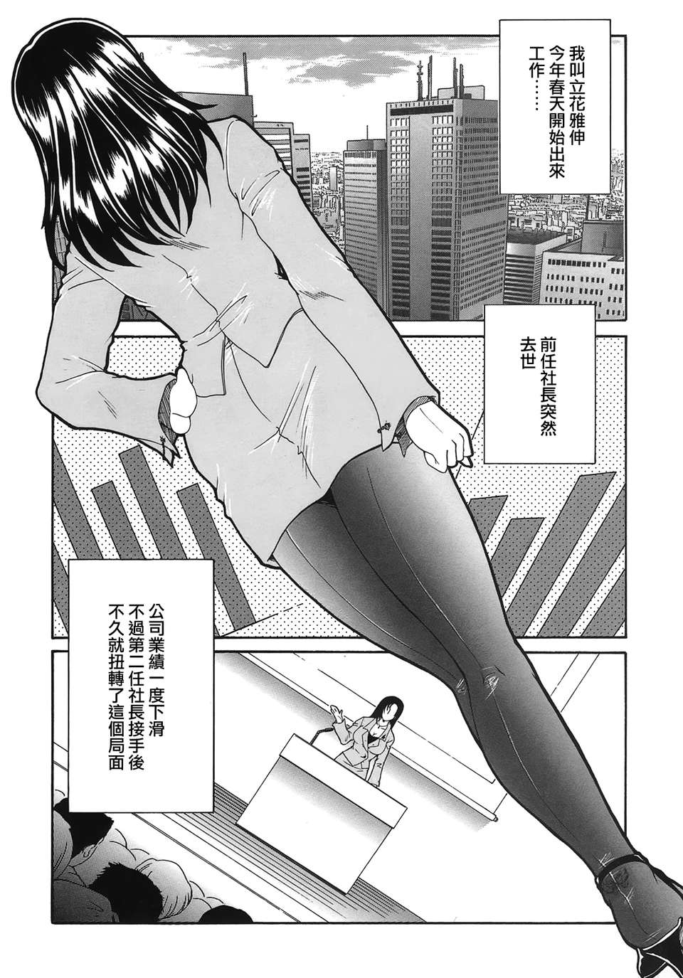 [佐桂蓮彌] 酔戀華 91/191 