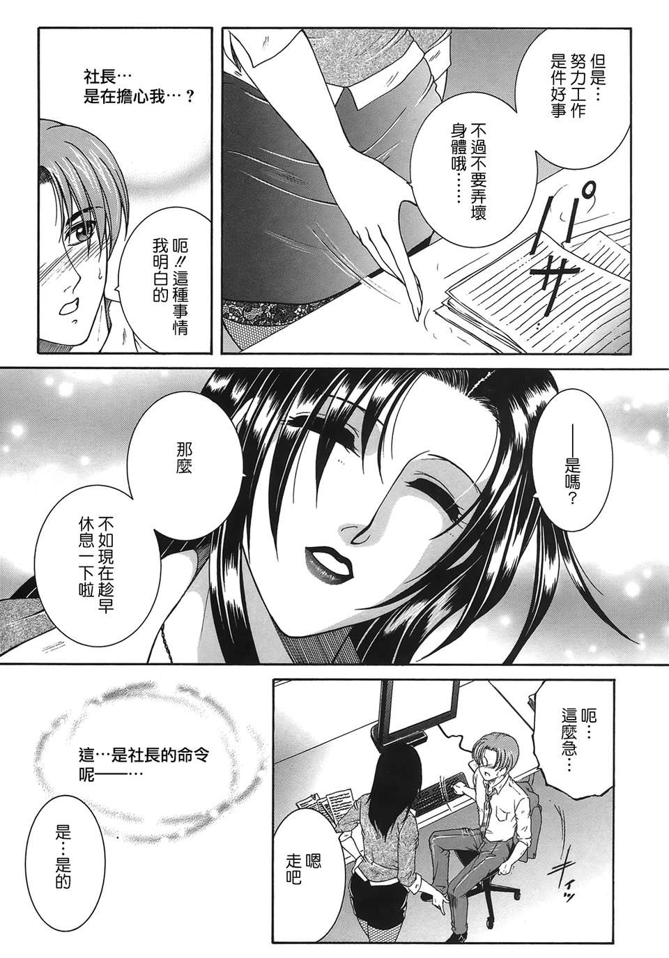 [佐桂蓮彌] 酔戀華 95/191 