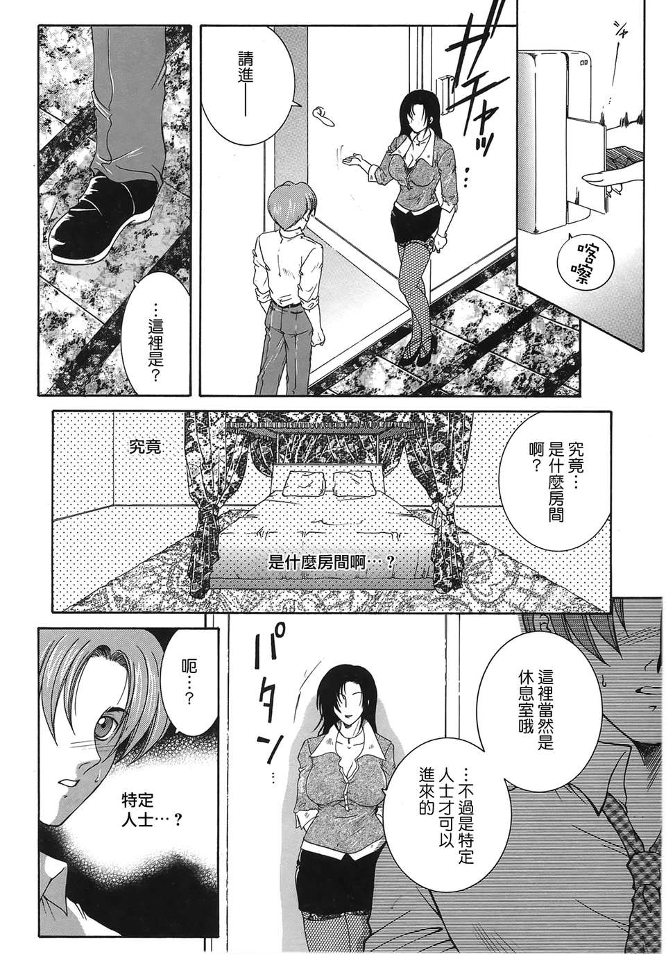[佐桂蓮彌] 酔戀華 96/191 