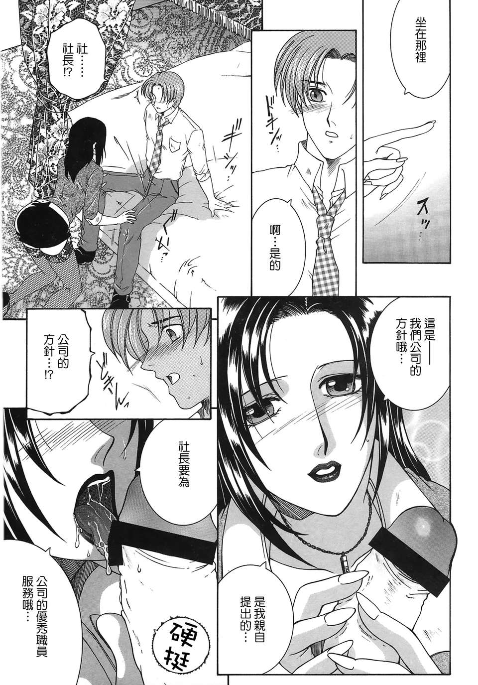 [佐桂蓮彌] 酔戀華 97/191 