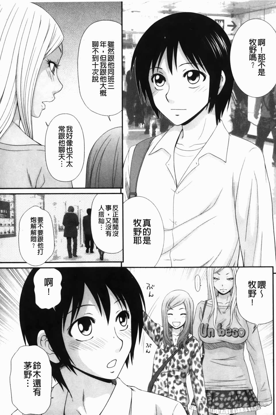 [U209][伊駒一平] 生姦痴漢電車 106/192 