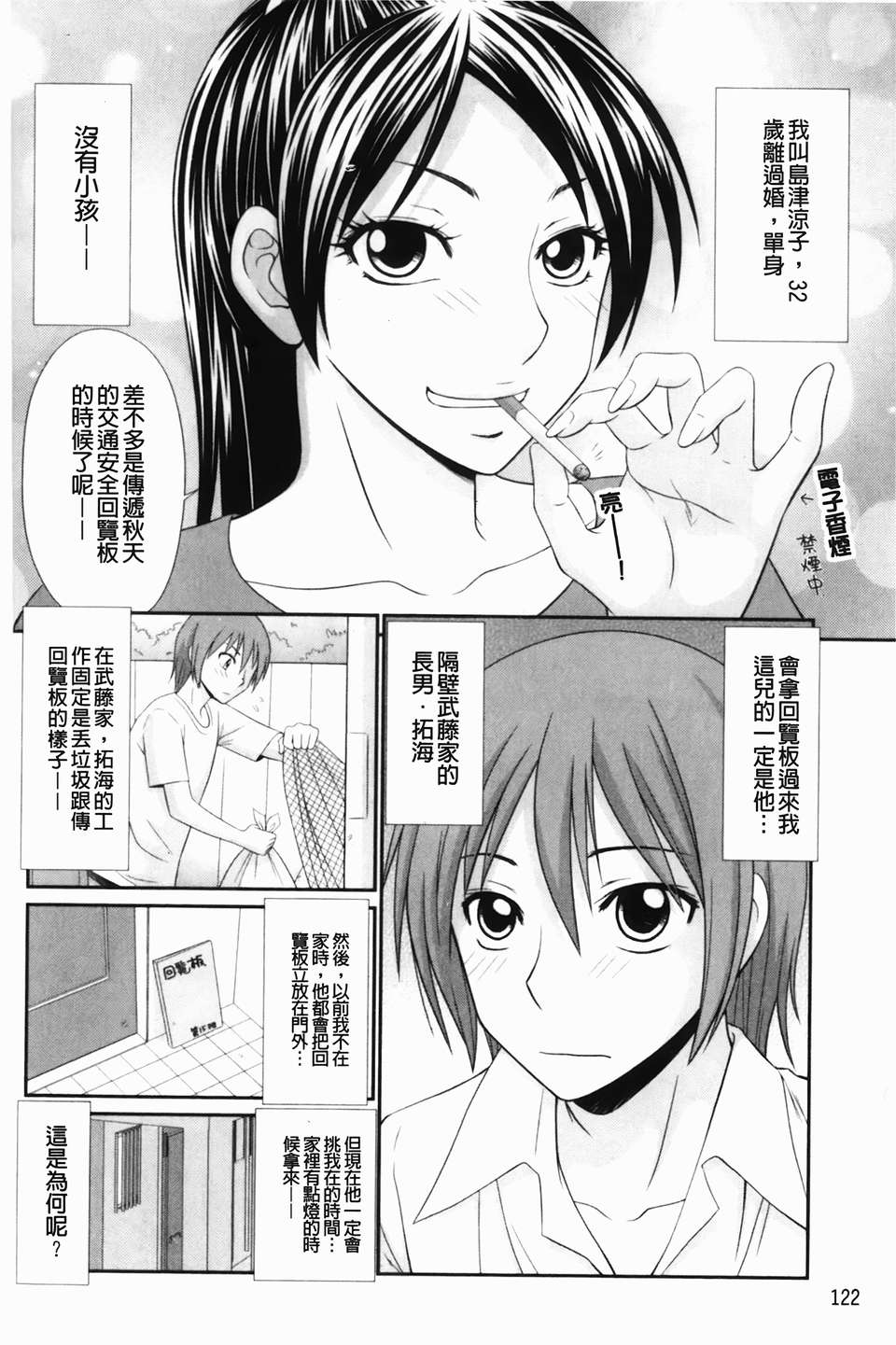 [U209][伊駒一平] 生姦痴漢電車 122/192 
