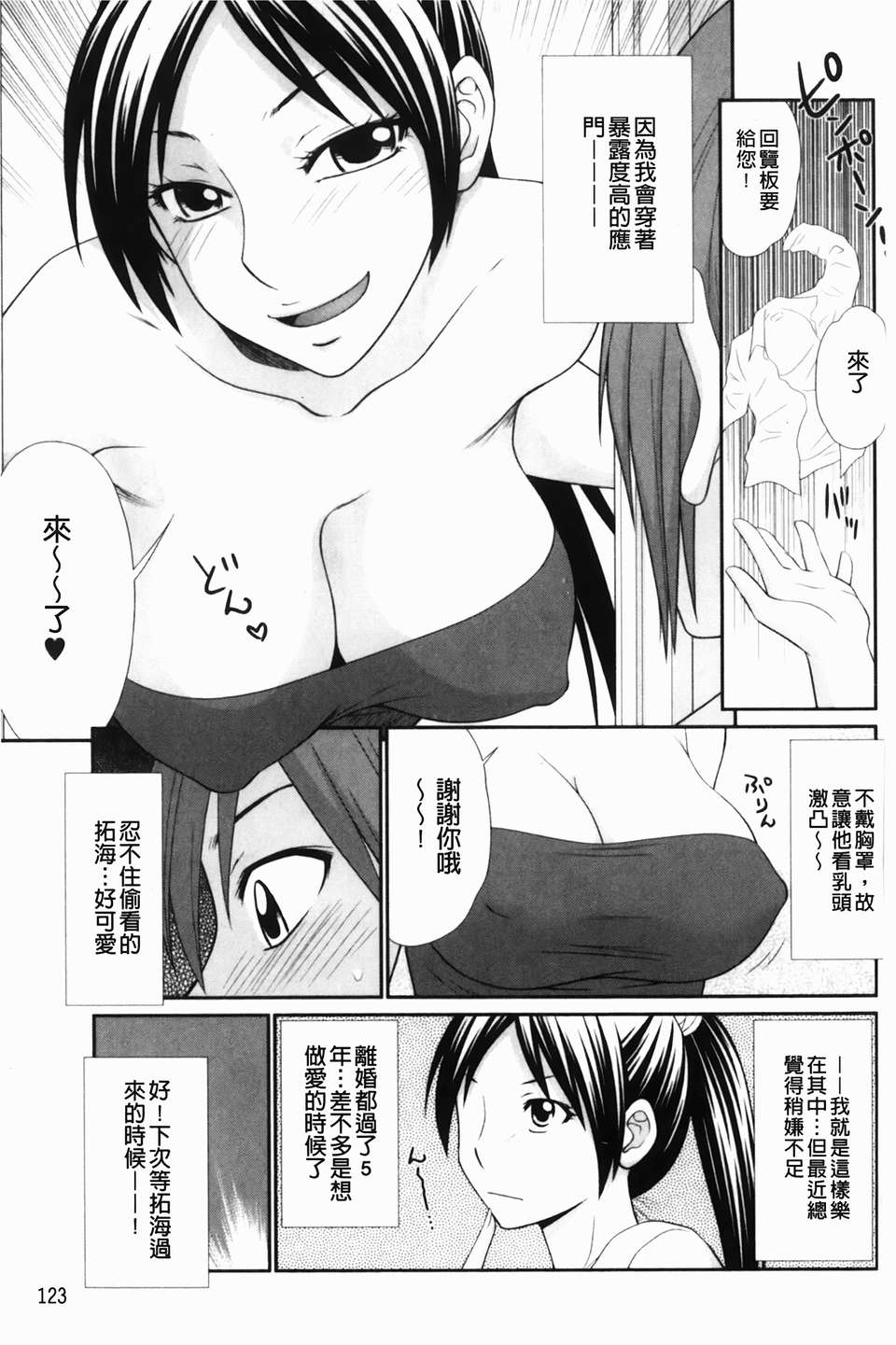 [U209][伊駒一平] 生姦痴漢電車 123/192 