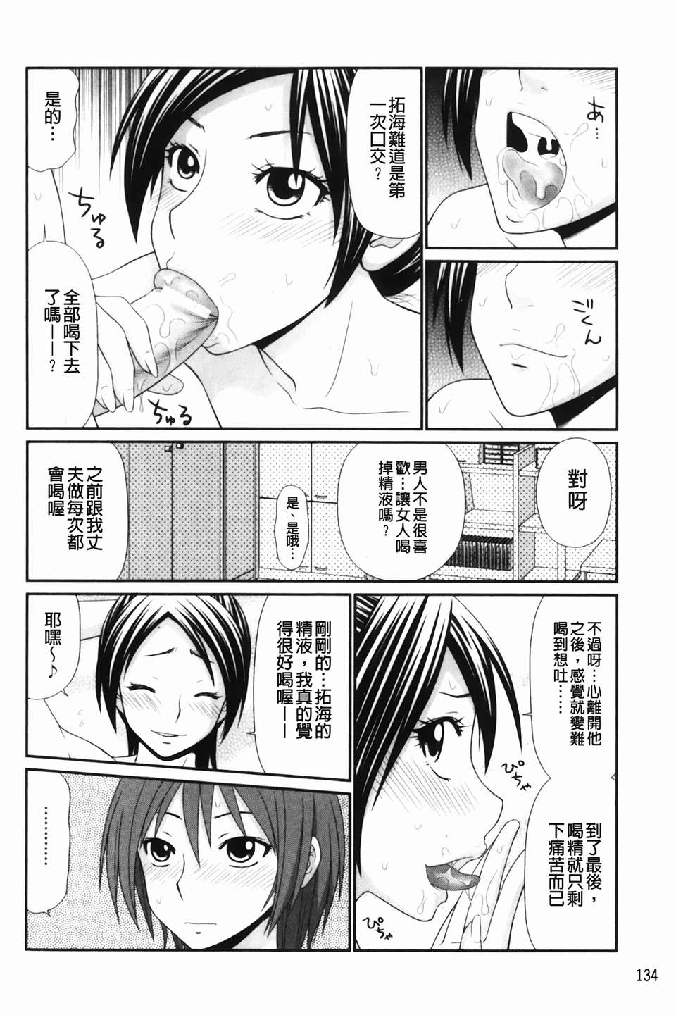 [U209][伊駒一平] 生姦痴漢電車 134/192 