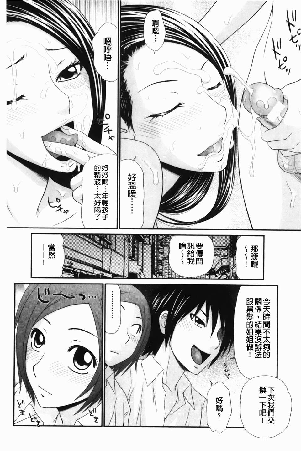 [U209][伊駒一平] 生姦痴漢電車 154/192 