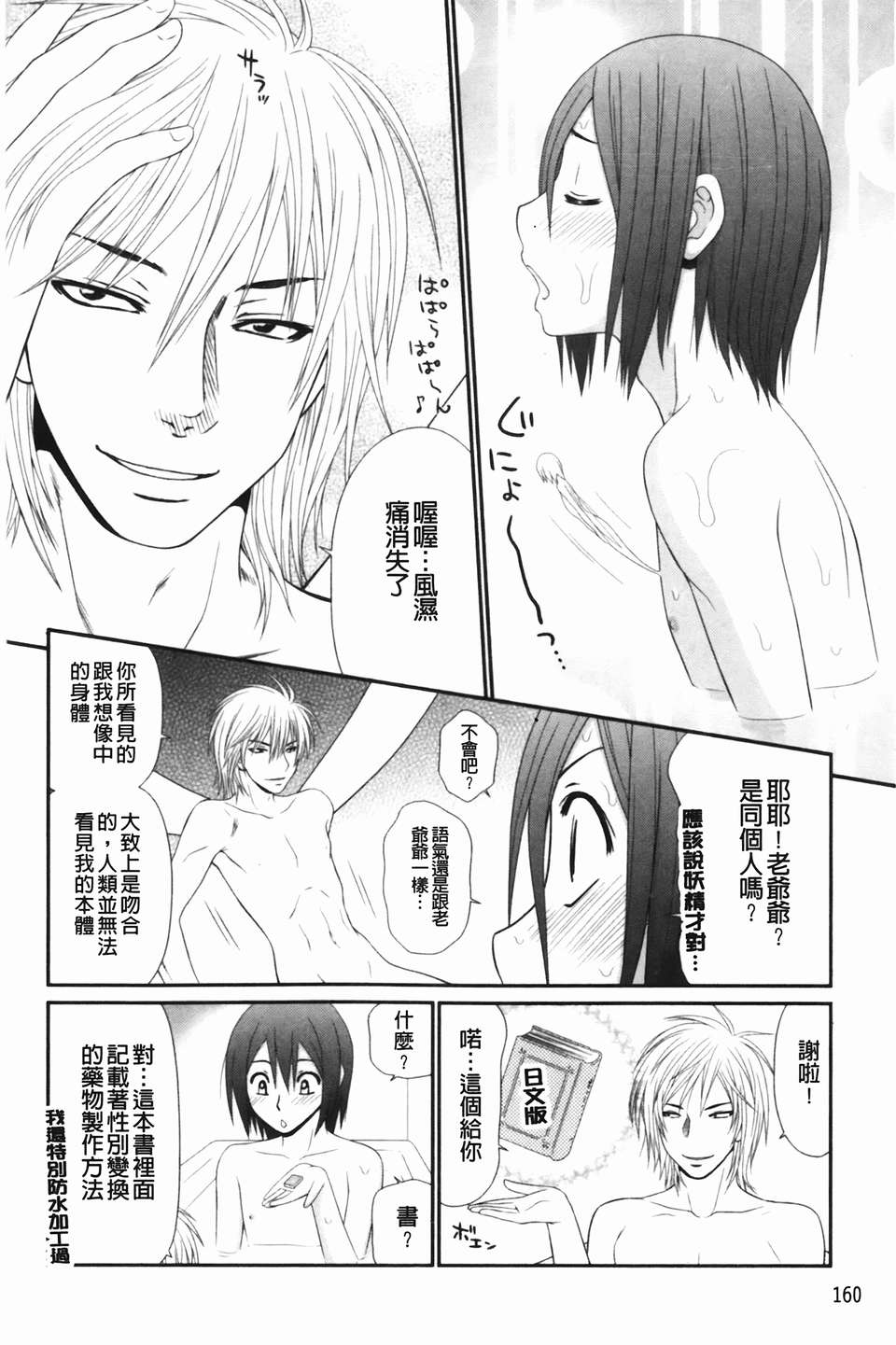 [U209][伊駒一平] 生姦痴漢電車 160/192 