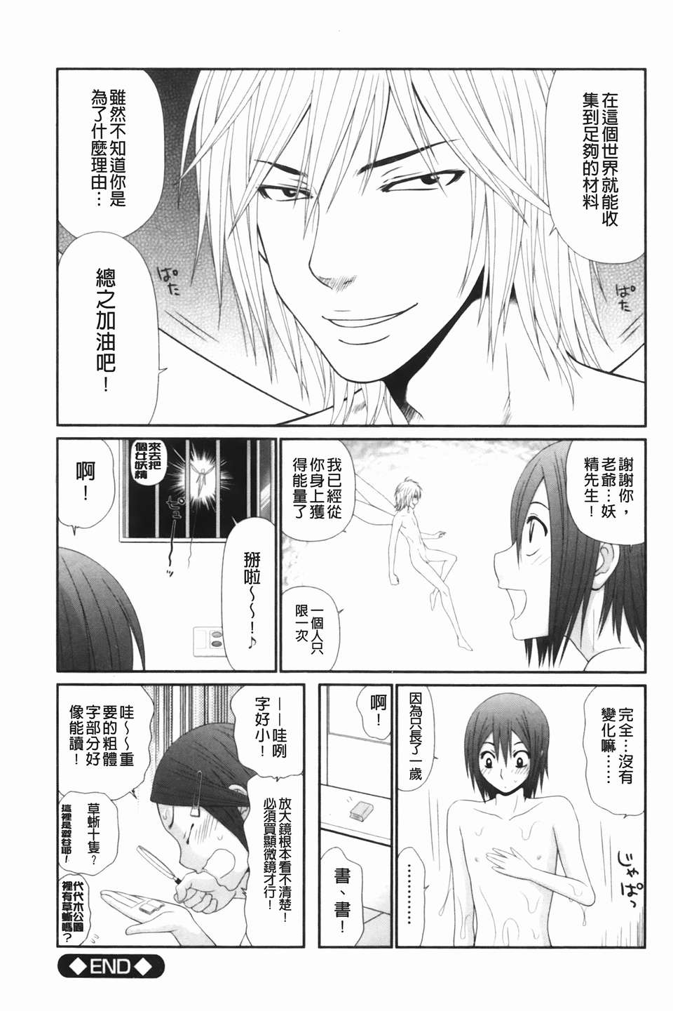 [U209][伊駒一平] 生姦痴漢電車 161/192 
