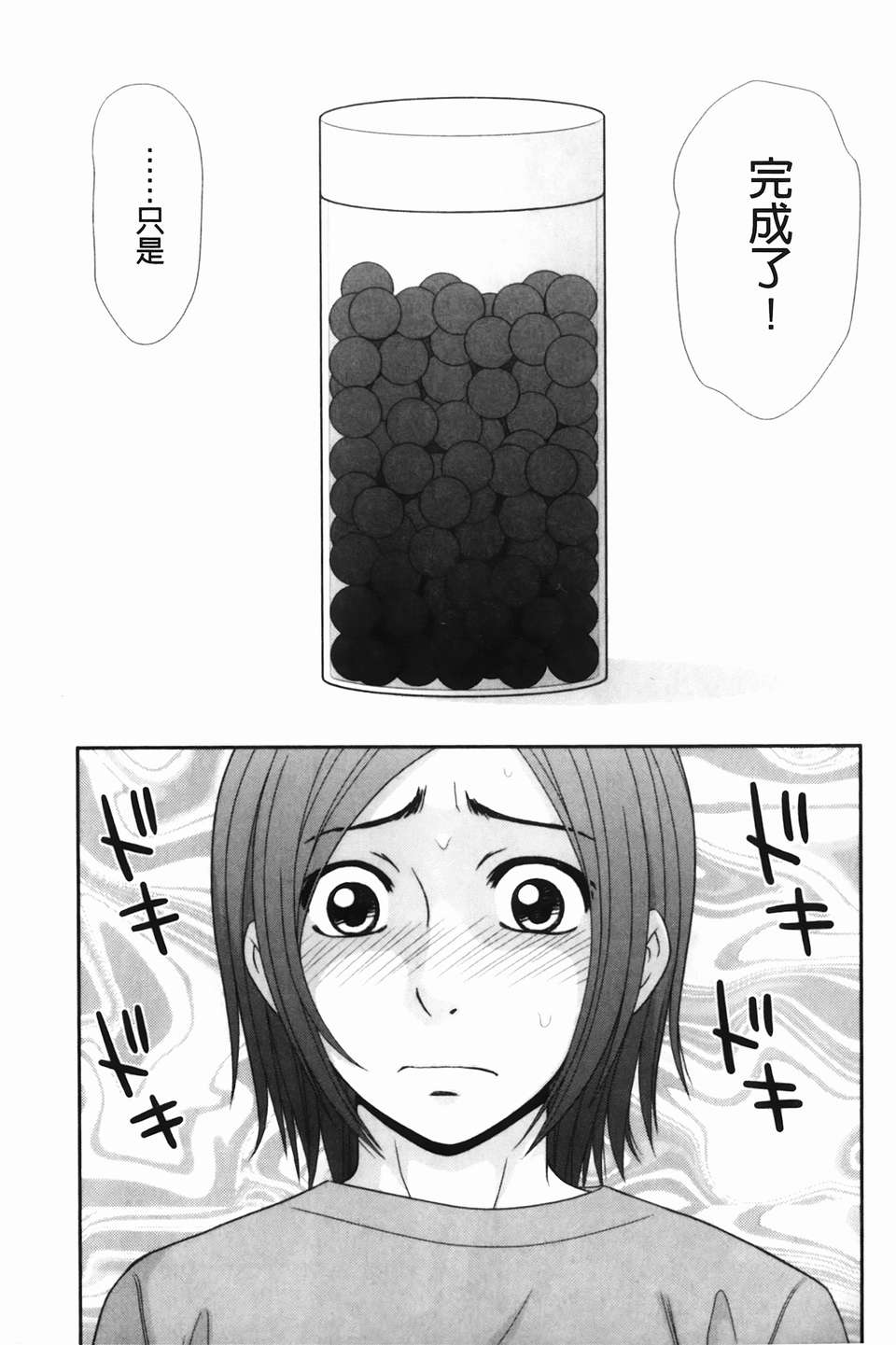 [U209][伊駒一平] 生姦痴漢電車 163/192 