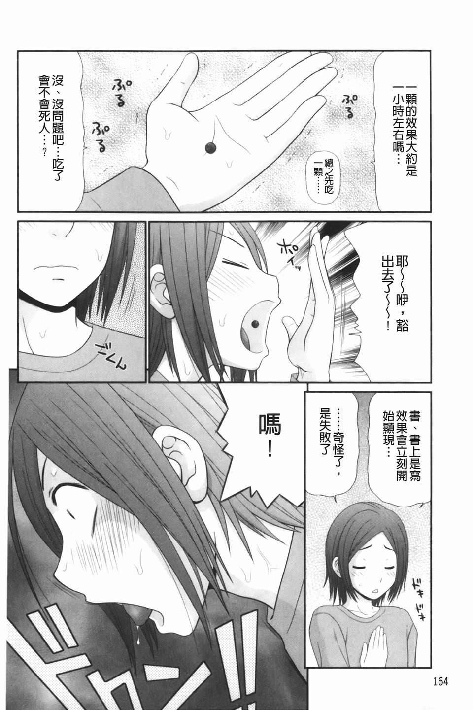 [U209][伊駒一平] 生姦痴漢電車 164/192 