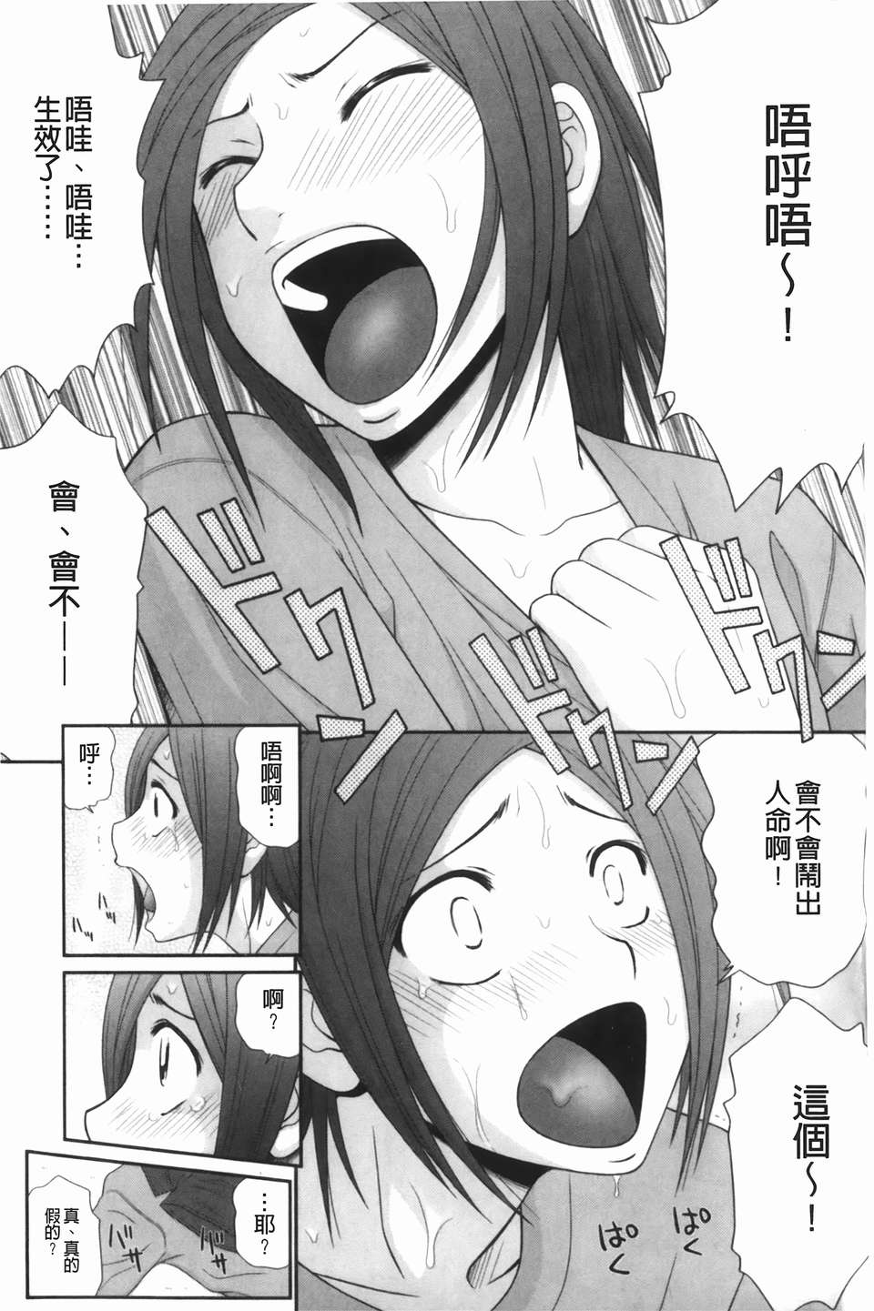 [U209][伊駒一平] 生姦痴漢電車 165/192 
