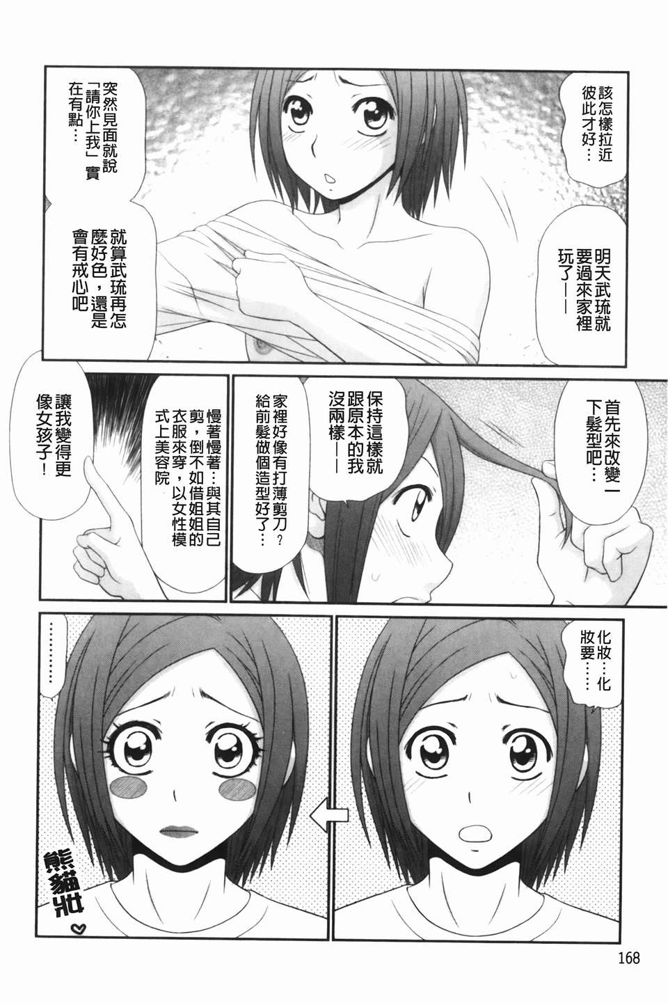 [U209][伊駒一平] 生姦痴漢電車 168/192 