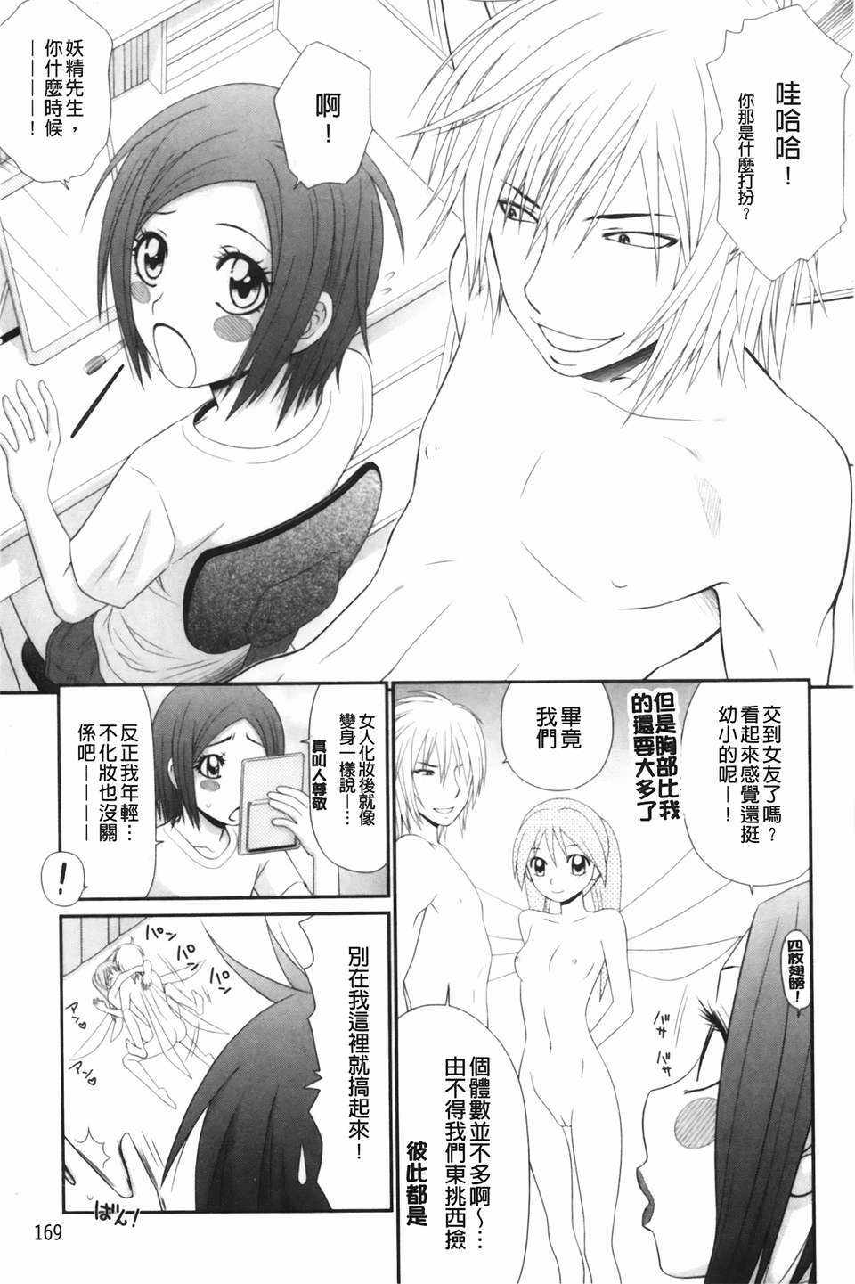 [U209][伊駒一平] 生姦痴漢電車 169/192 