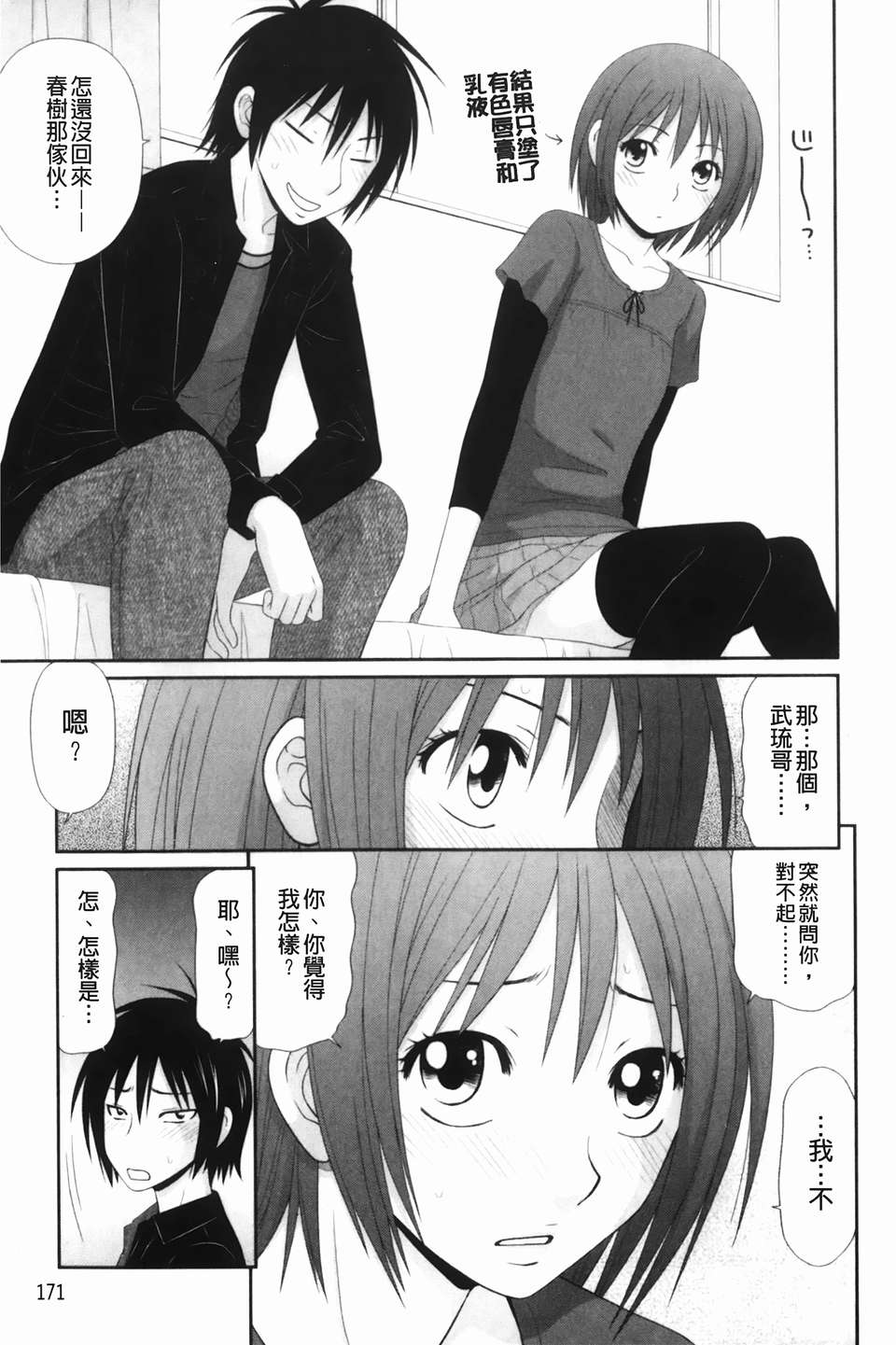 [U209][伊駒一平] 生姦痴漢電車 171/192 