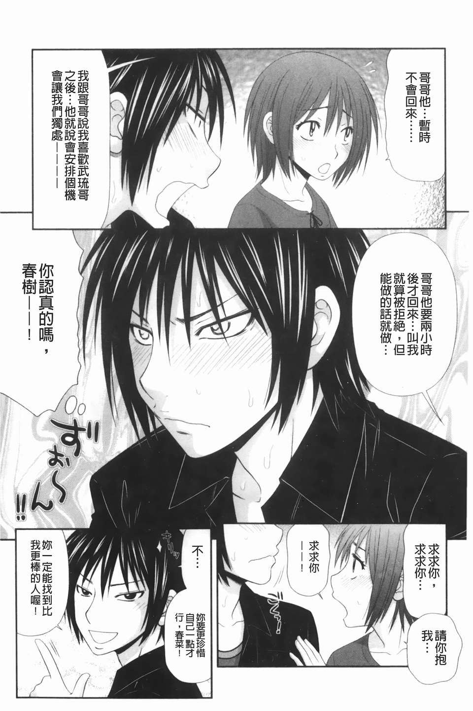 [U209][伊駒一平] 生姦痴漢電車 173/192 