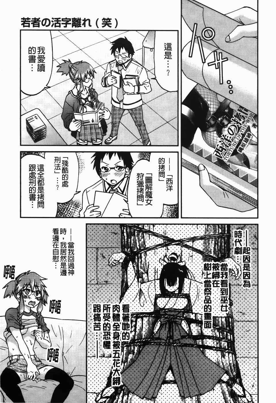[C1782][井上よしひさ] 拘束違反 110/195 