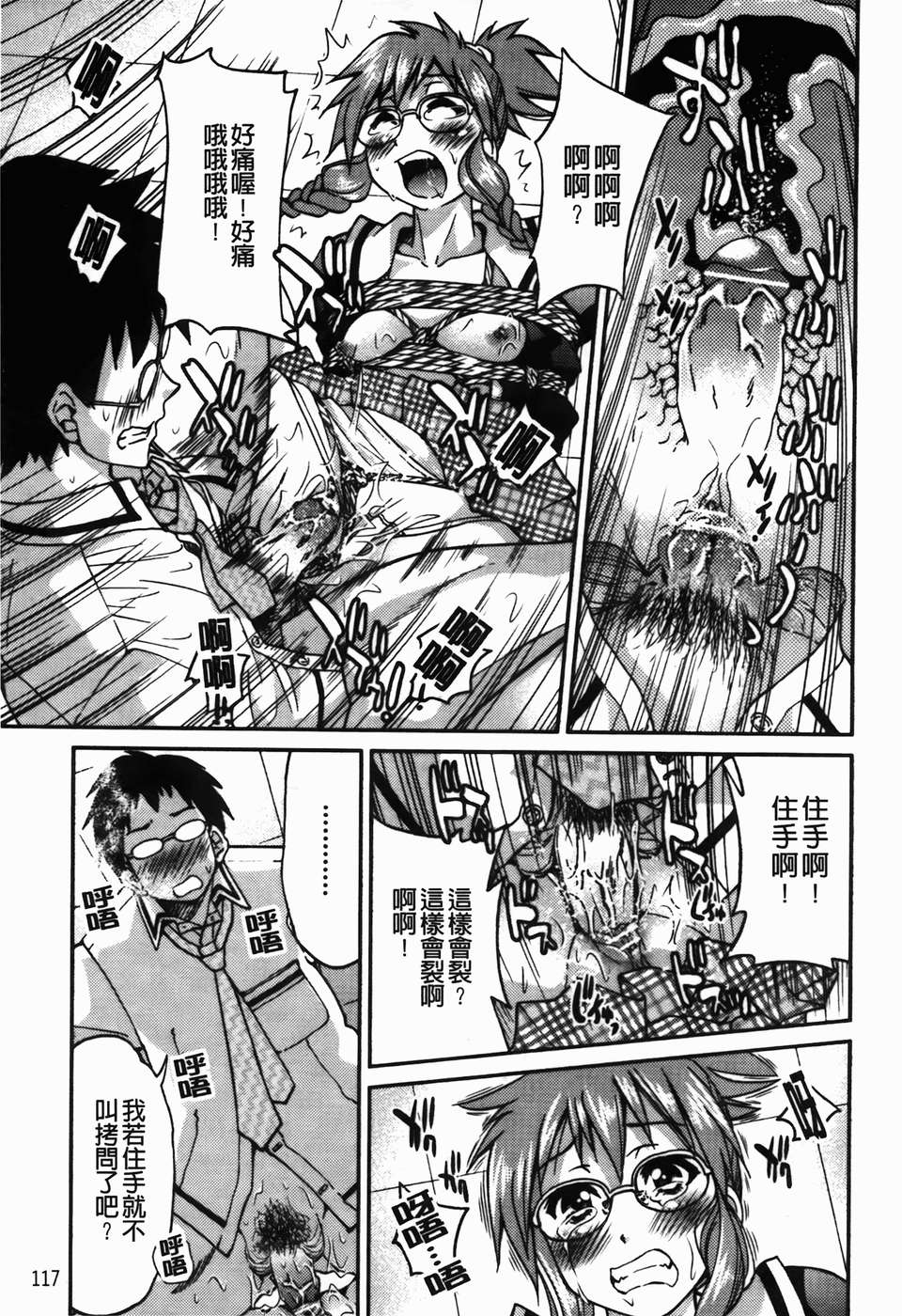 [C1782][井上よしひさ] 拘束違反 116/195 