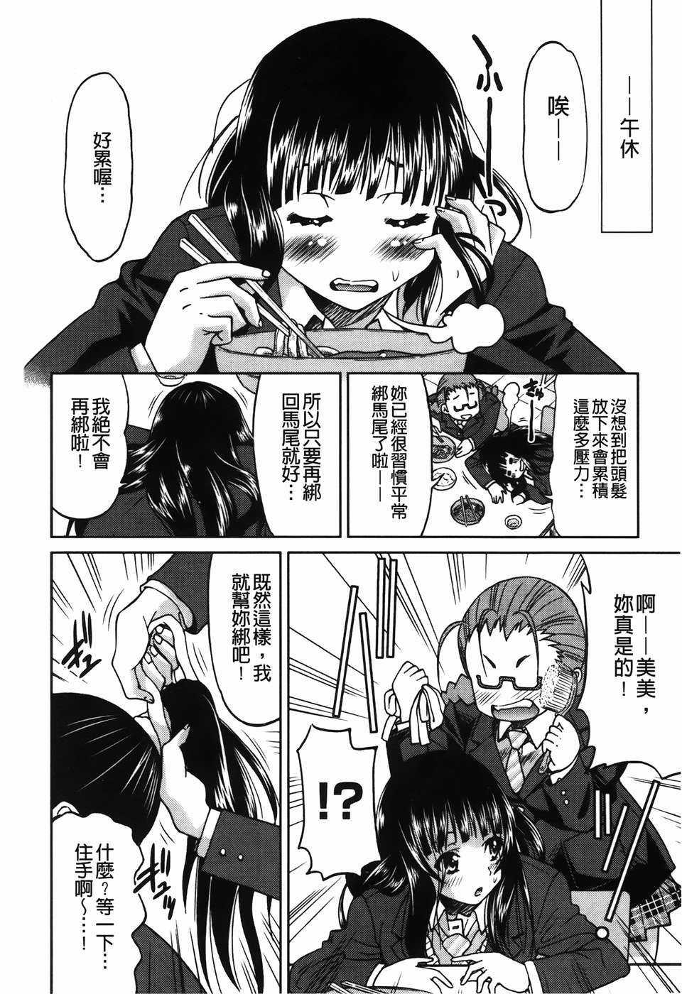 [C1782][井上よしひさ] 拘束違反 129/195 