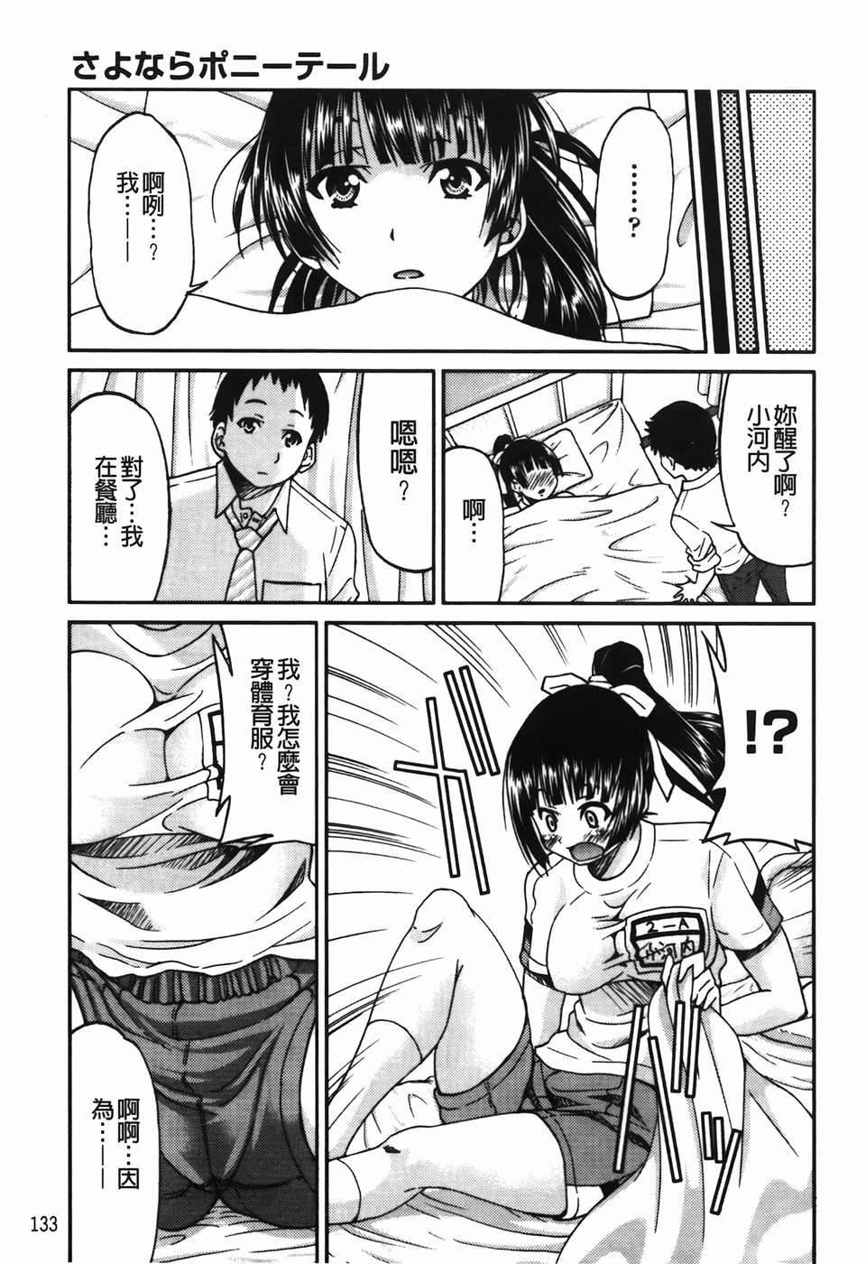 [C1782][井上よしひさ] 拘束違反 132/195 