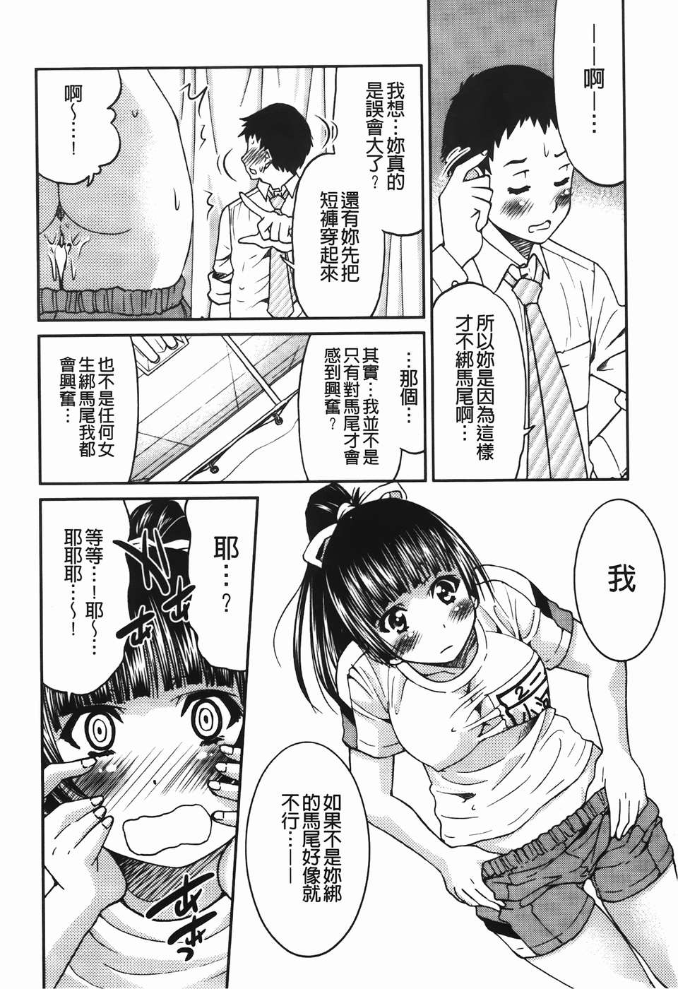 [C1782][井上よしひさ] 拘束違反 137/195 
