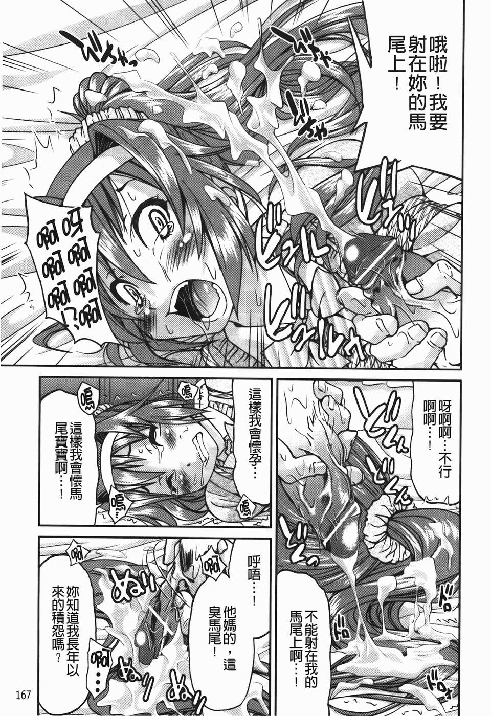[C1782][井上よしひさ] 拘束違反 166/195 