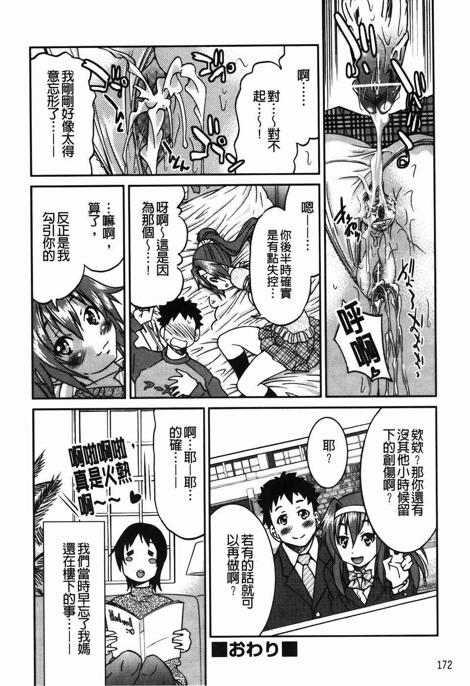 [C1782][井上よしひさ] 拘束違反 171/195 