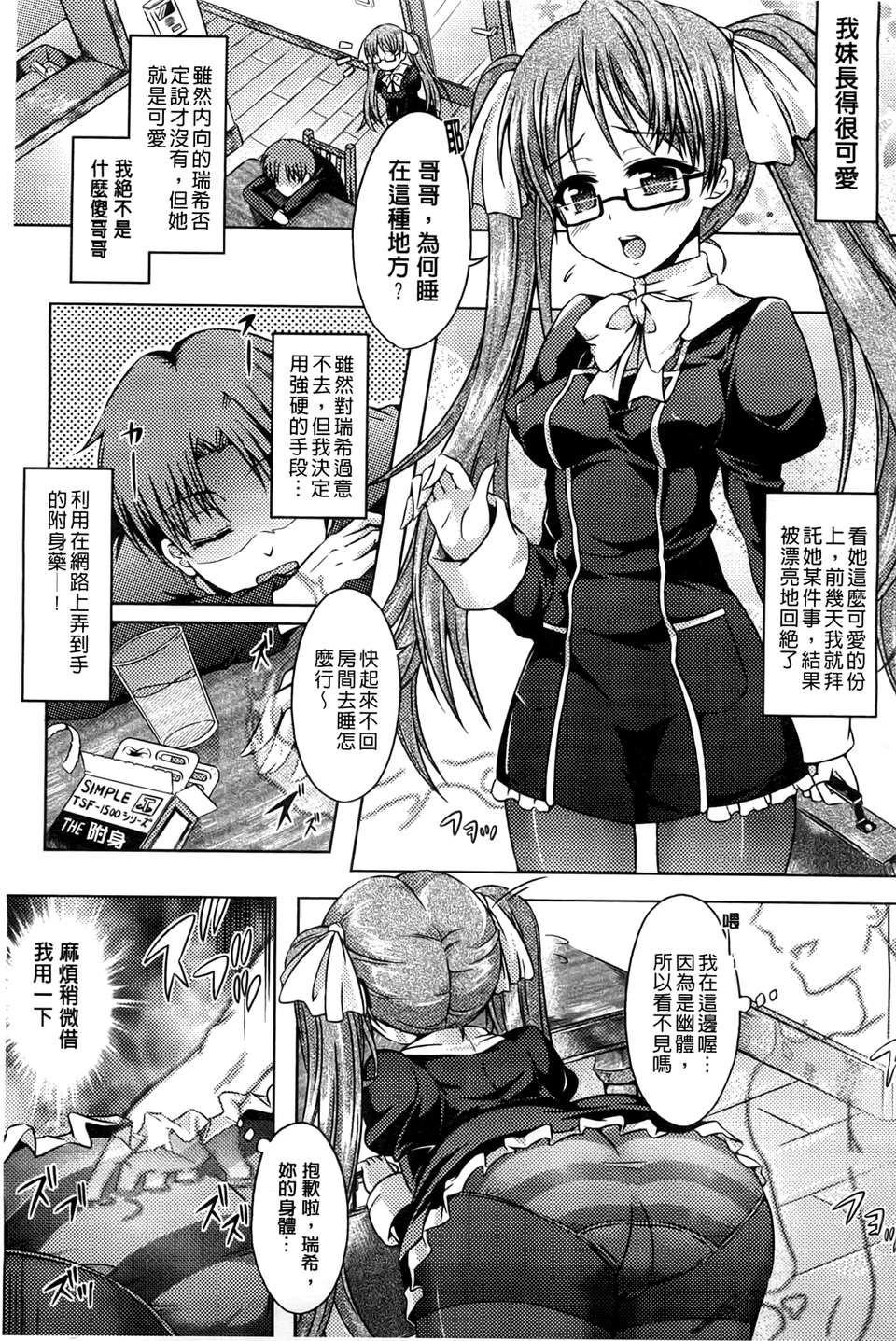 [穀口さん] おんなのこ遊戯~TSFカタログ~ [BOJJ掃圖] 1600 97/171 
