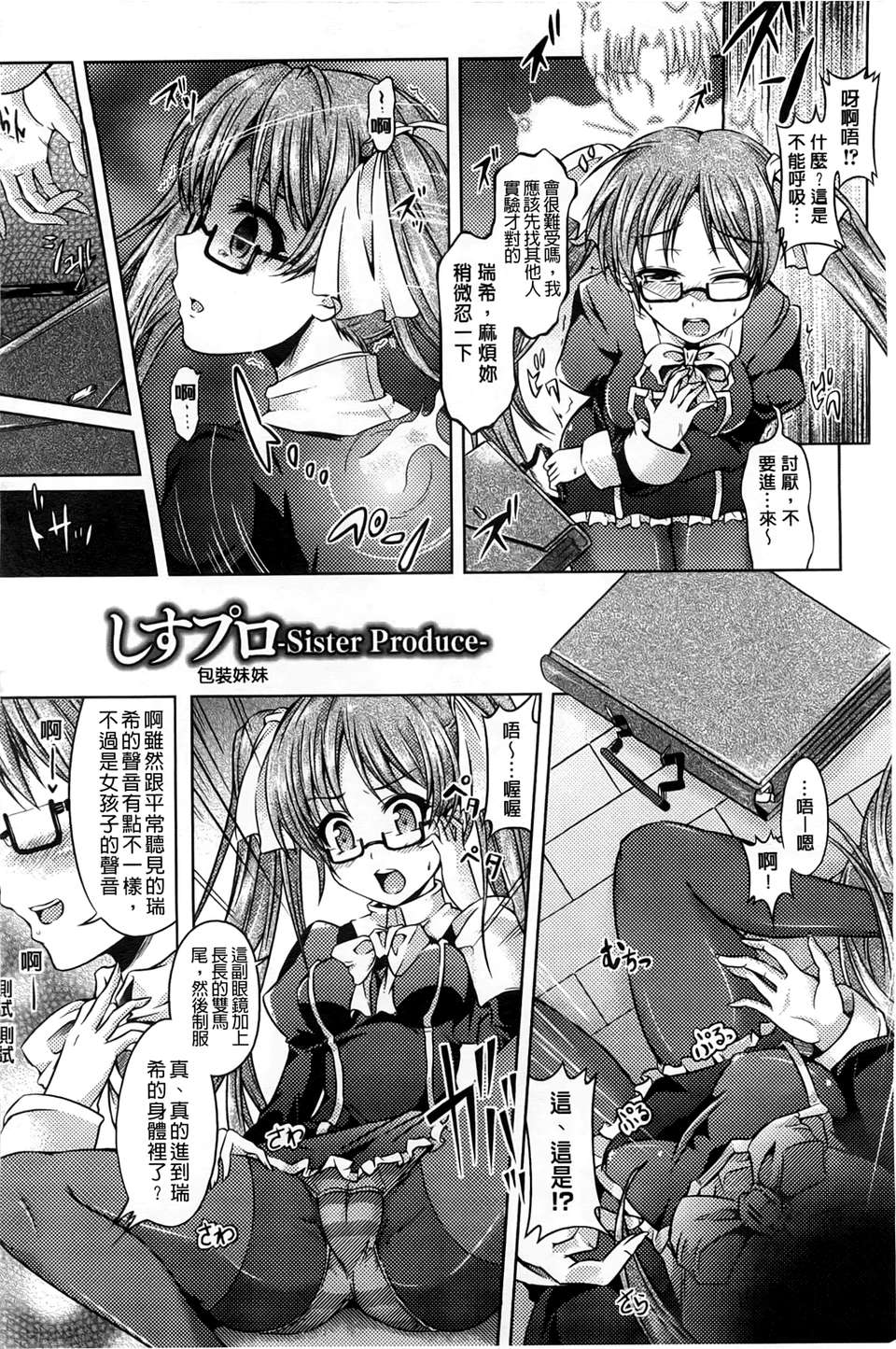[穀口さん] おんなのこ遊戯~TSFカタログ~ [BOJJ掃圖] 1600 98/171 