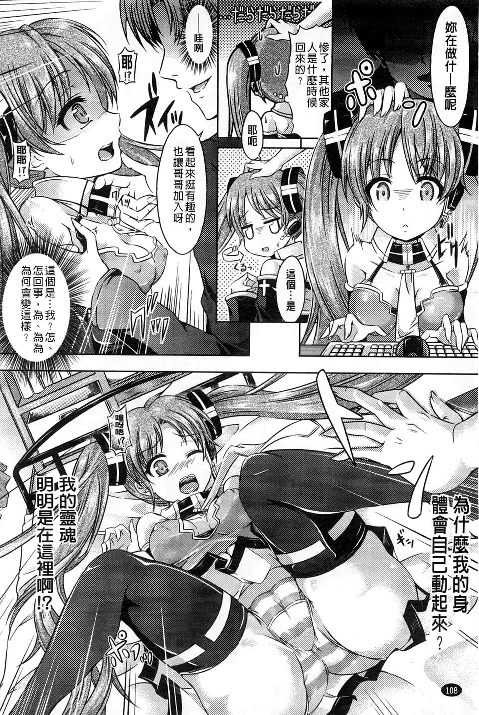[穀口さん] おんなのこ遊戯~TSFカタログ~ [BOJJ掃圖] 1600 104/171 