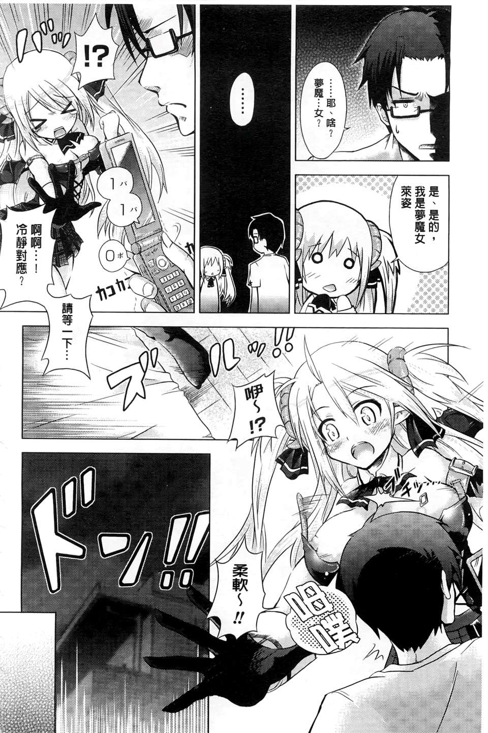 [穀口さん] おんなのこ遊戯~TSFカタログ~ [BOJJ掃圖] 1600 156/171 