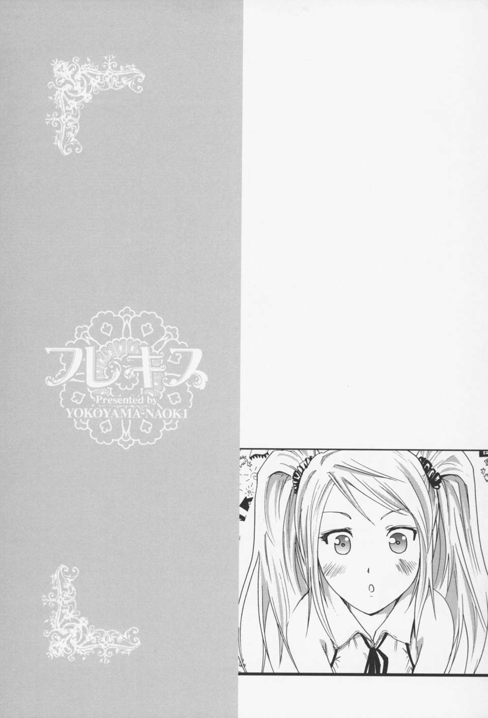 [よこやまなおき] フレキス 123/191 