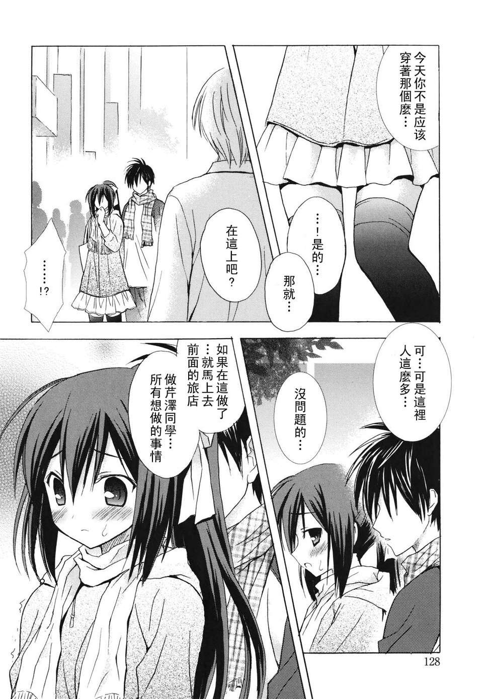 [小宮裕太][Dreamsicle][萌舞の里組漢化][中漫] 125/218 