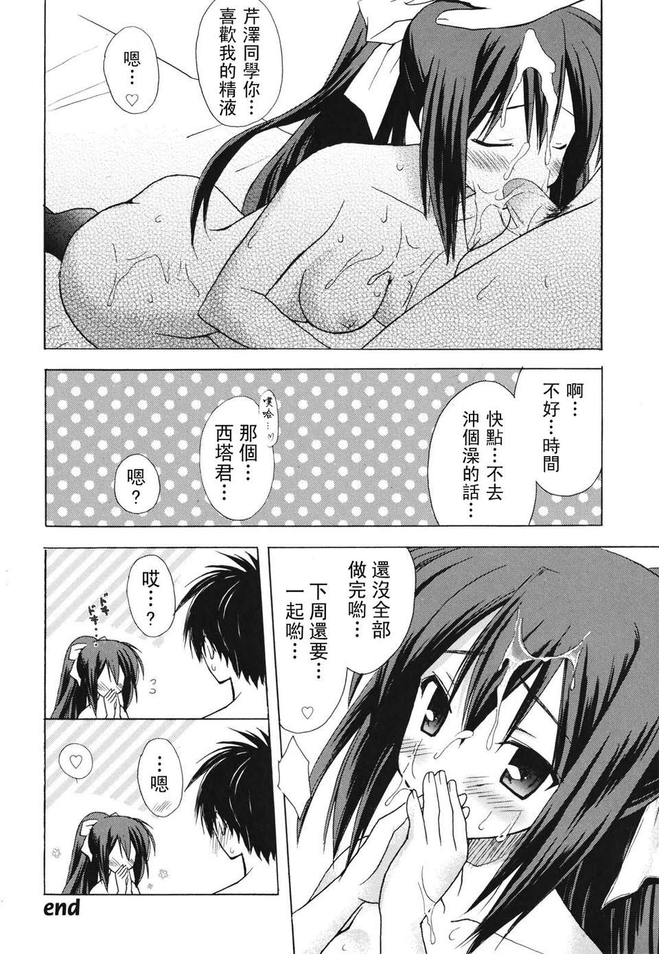 [小宮裕太][Dreamsicle][萌舞の里組漢化][中漫] 131/218 