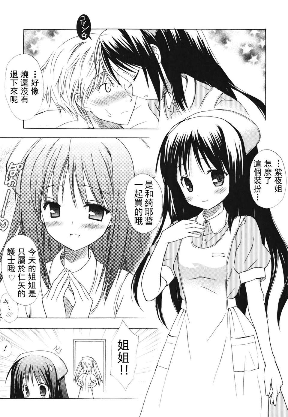 [小宮裕太][Dreamsicle][萌舞の里組漢化][中漫] 132/218 