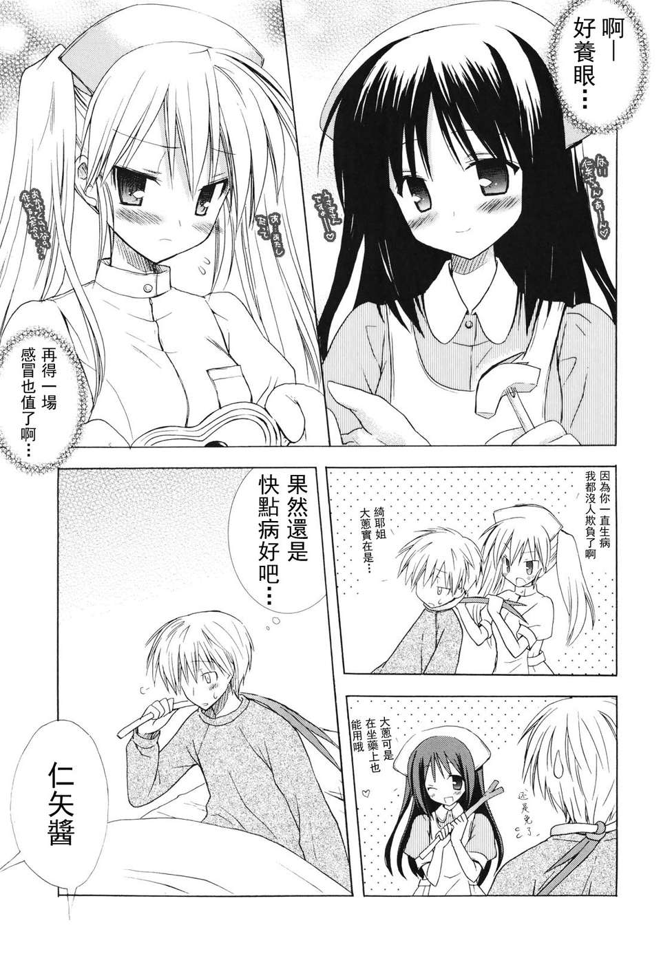[小宮裕太][Dreamsicle][萌舞の里組漢化][中漫] 134/218 