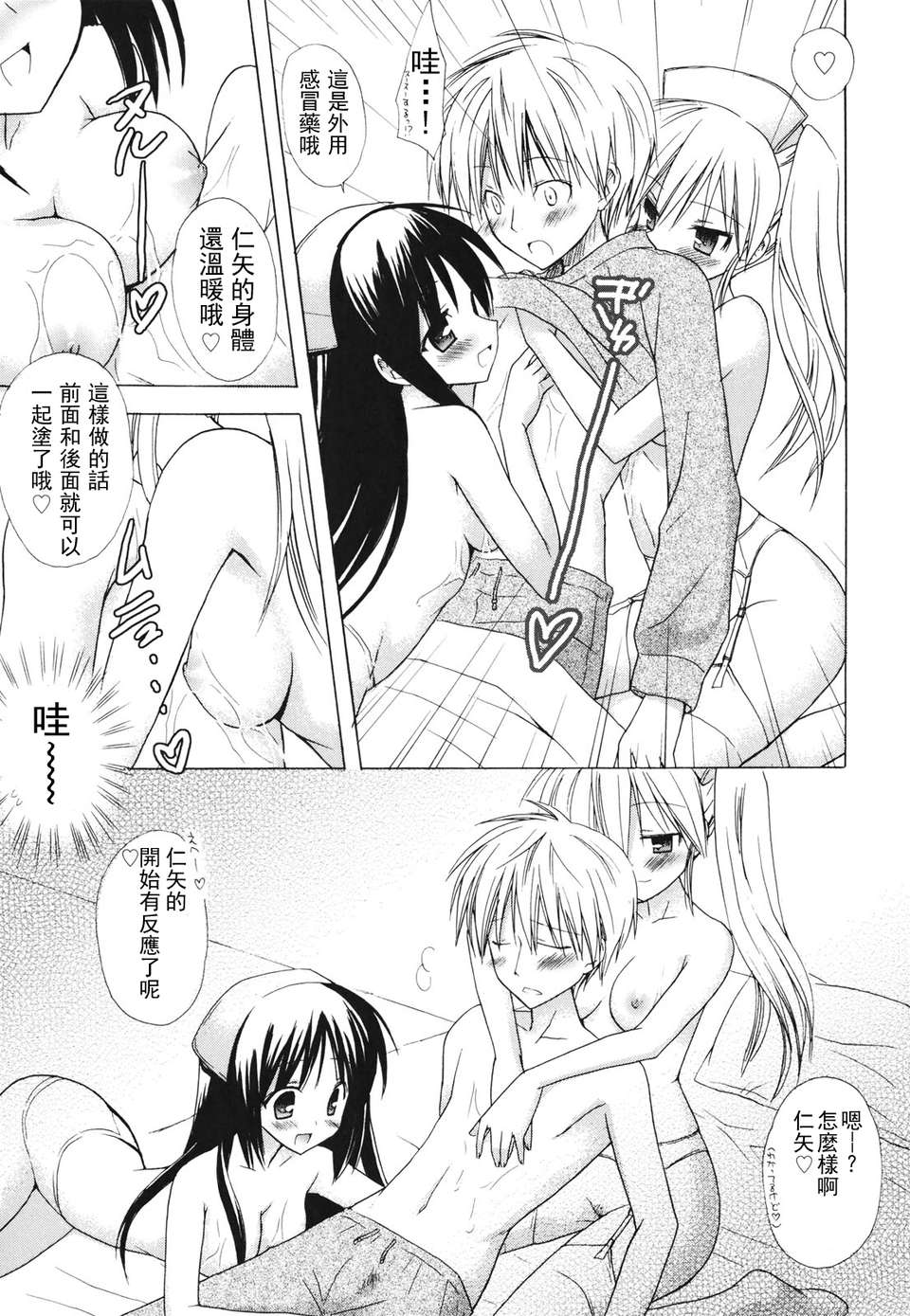 [小宮裕太][Dreamsicle][萌舞の里組漢化][中漫] 136/218 