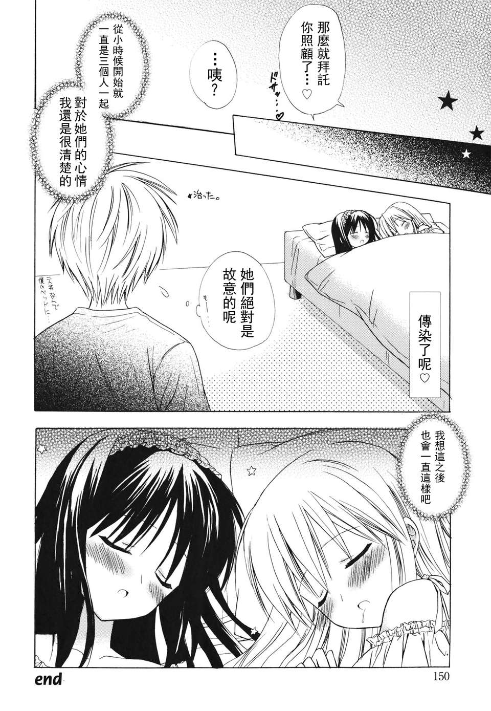 [小宮裕太][Dreamsicle][萌舞の里組漢化][中漫] 146/218 