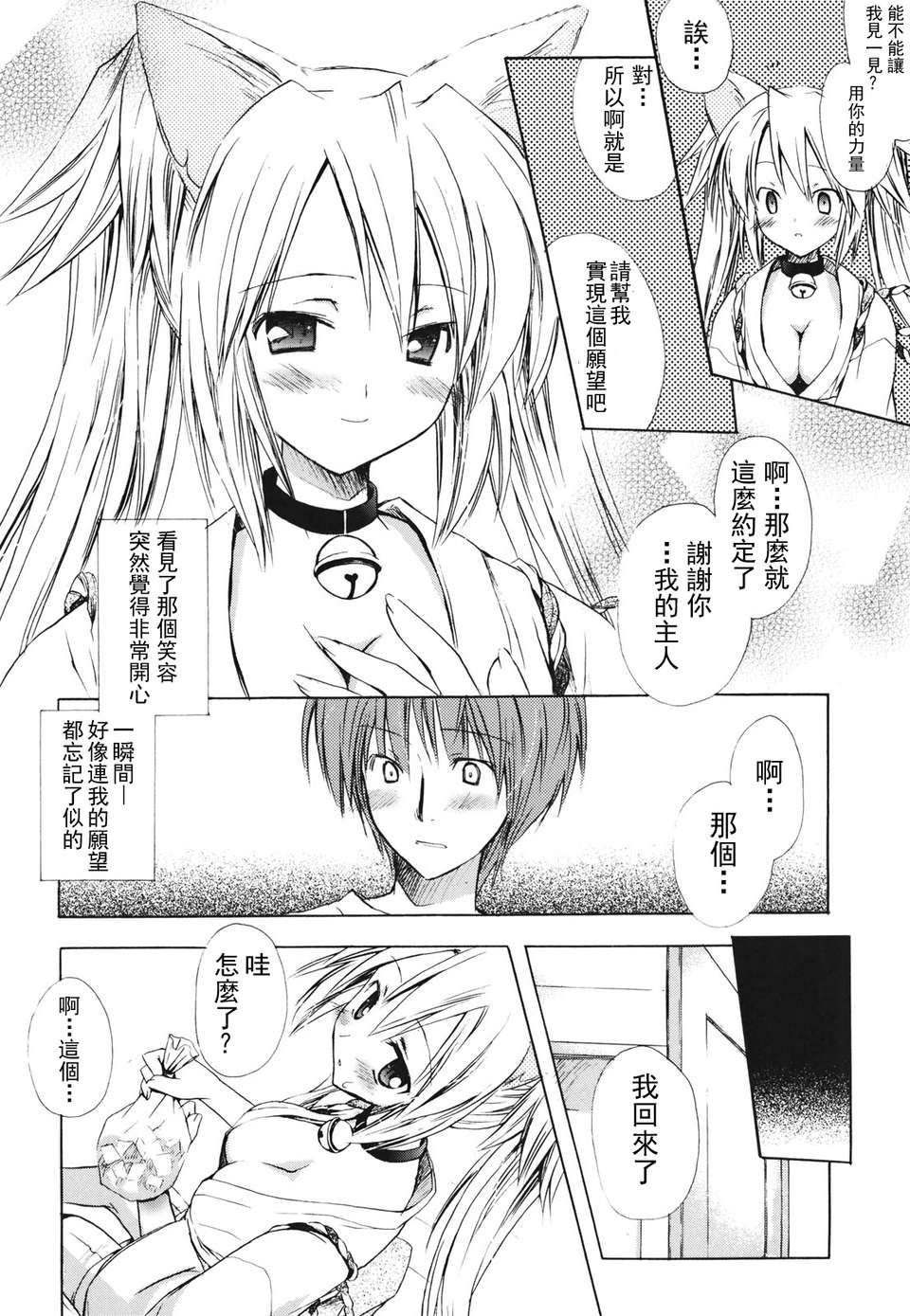 [小宮裕太][Dreamsicle][萌舞の里組漢化][中漫] 149/218 