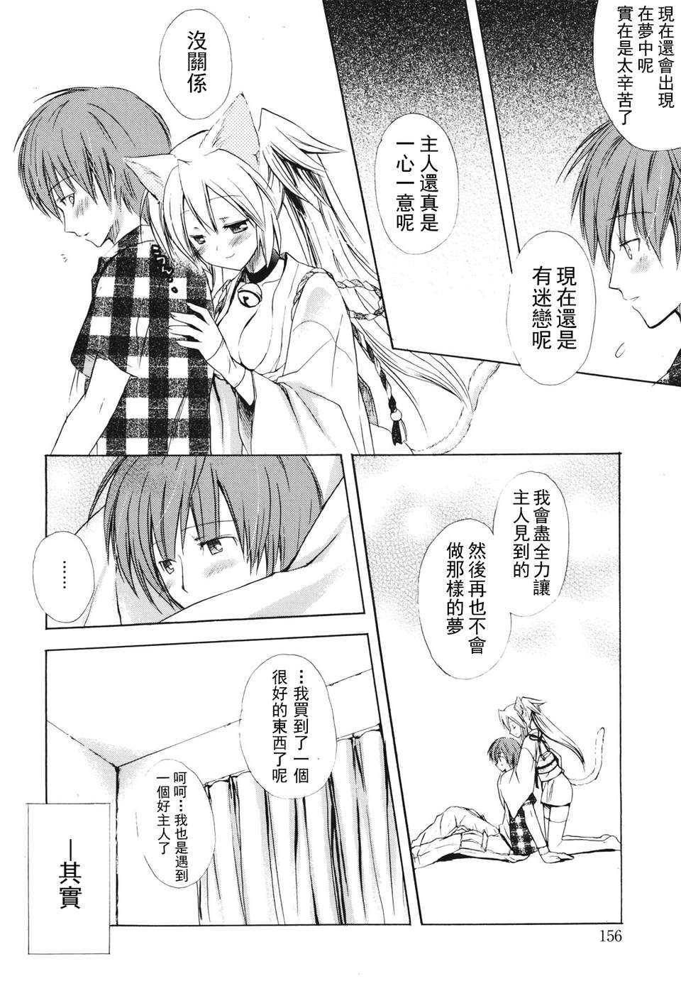 [小宮裕太][Dreamsicle][萌舞の里組漢化][中漫] 151/218 