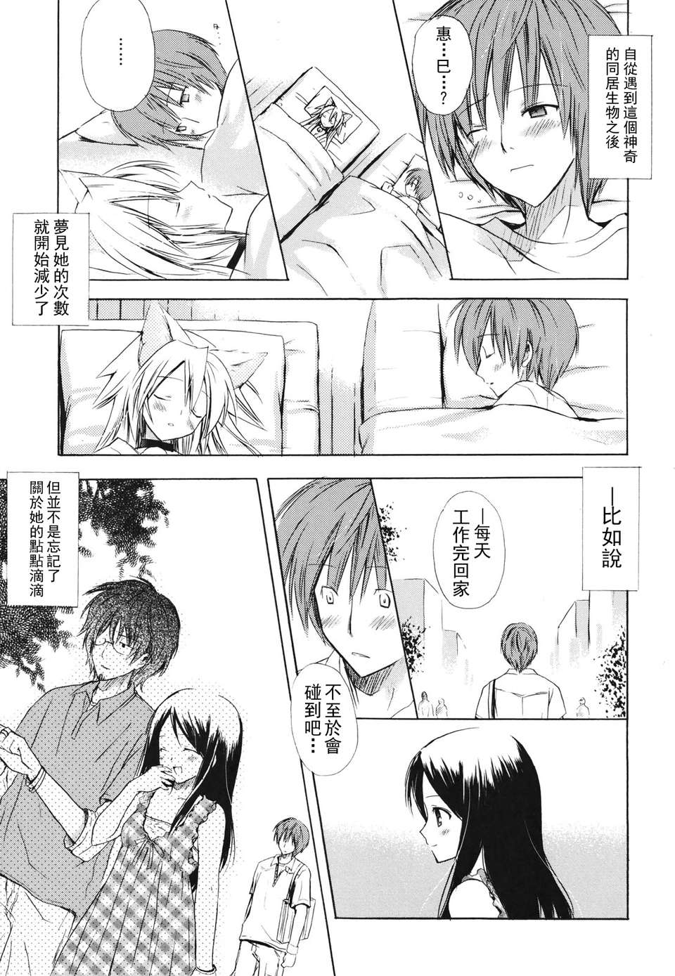 [小宮裕太][Dreamsicle][萌舞の里組漢化][中漫] 152/218 